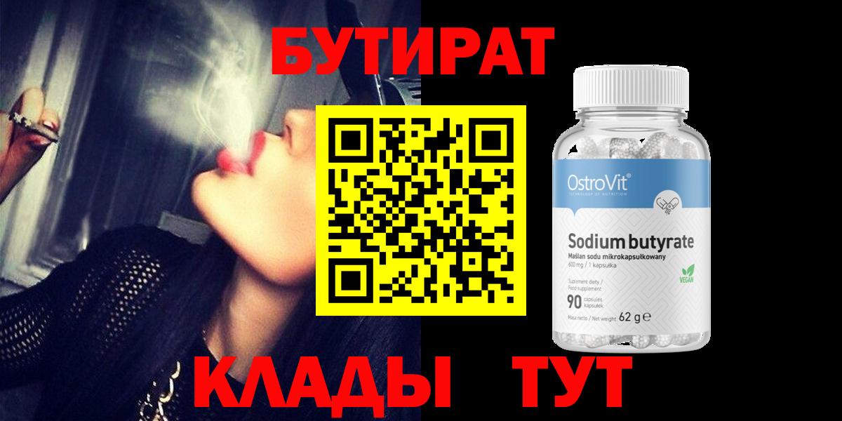 БУТИРАТ бутик  Вход с VPN  Узловая 