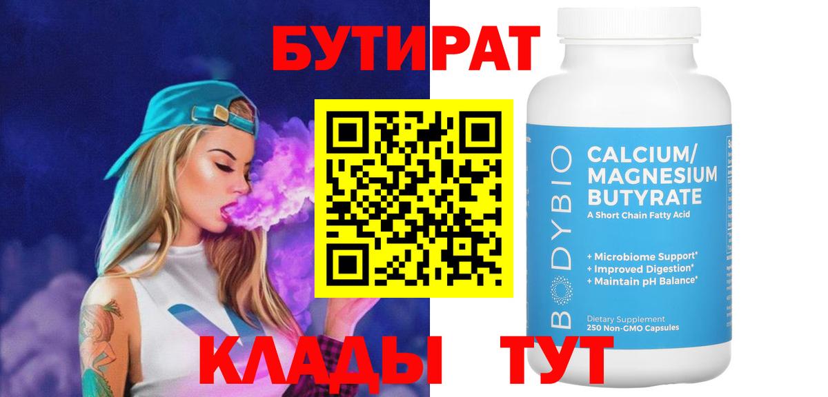 БУТИРАТ буратино Узловая