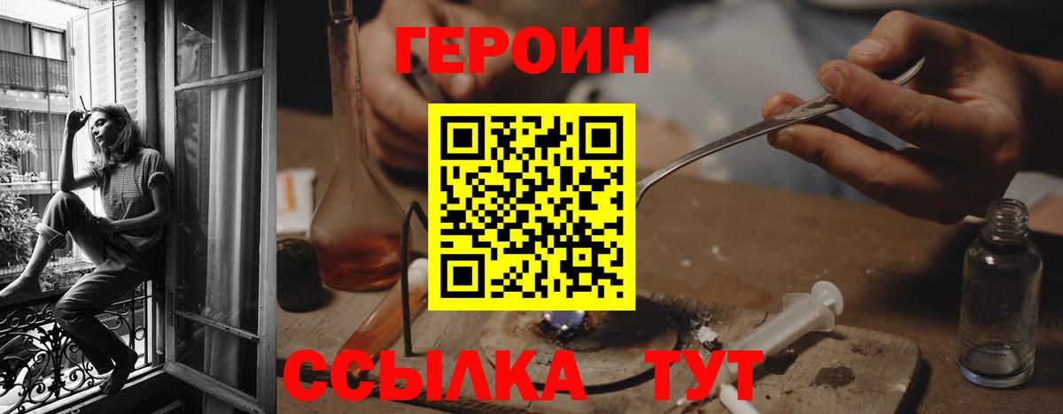 Героин  ГЕРОИН VHQ  Вход с VPN  Узловая 